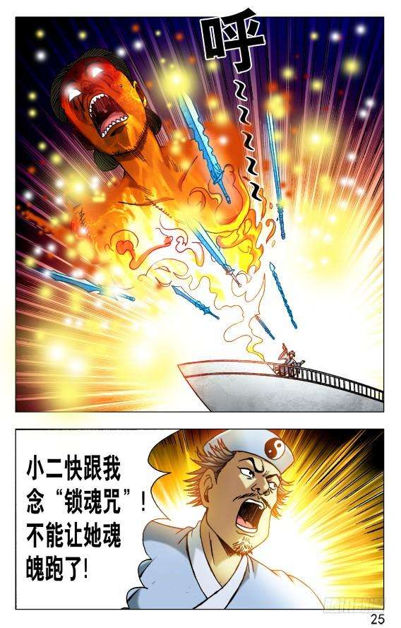 中国惊奇先生（神鬼七杀令）519 魂飞魄散