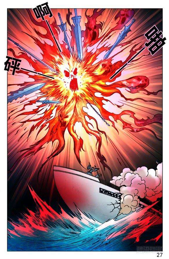 中国惊奇先生（神鬼七杀令）519 魂飞魄散