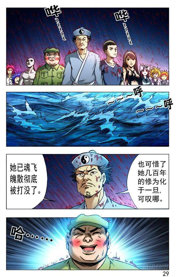 中国惊奇先生（神鬼七杀令）519 魂飞魄散
