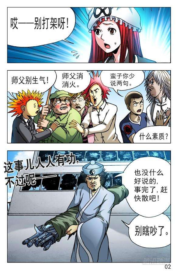 中国惊奇先生（神鬼七杀令）520 散伙