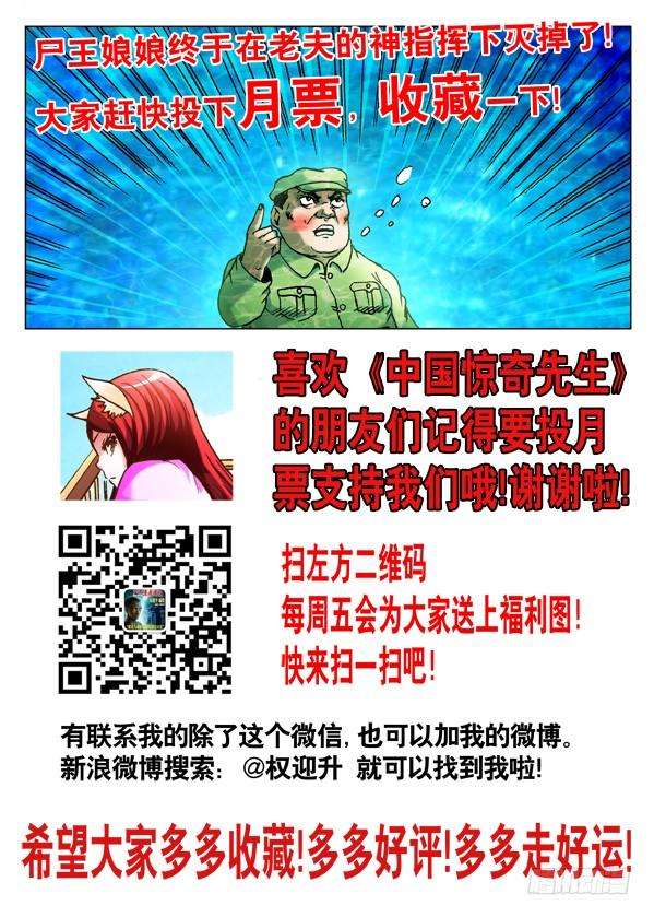 中国惊奇先生（神鬼七杀令）520 散伙