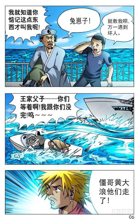 中国惊奇先生（神鬼七杀令）520 散伙