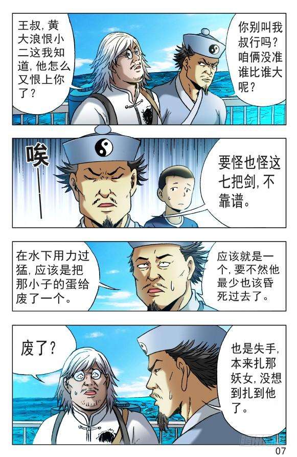 中国惊奇先生（神鬼七杀令）520 散伙