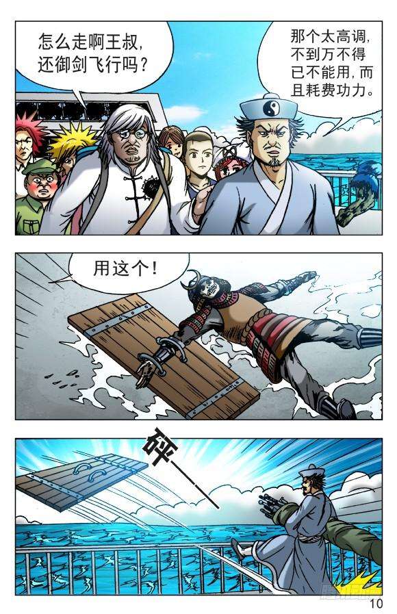 中国惊奇先生（神鬼七杀令）520 散伙