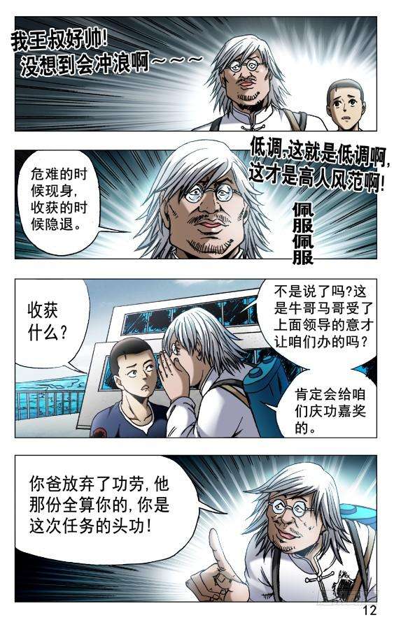 中国惊奇先生（神鬼七杀令）521 争功