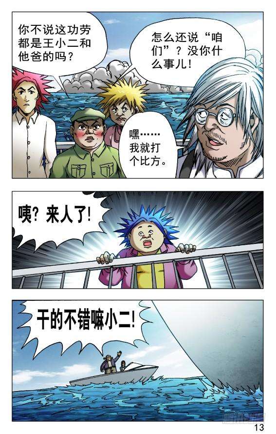 中国惊奇先生（神鬼七杀令）521 争功