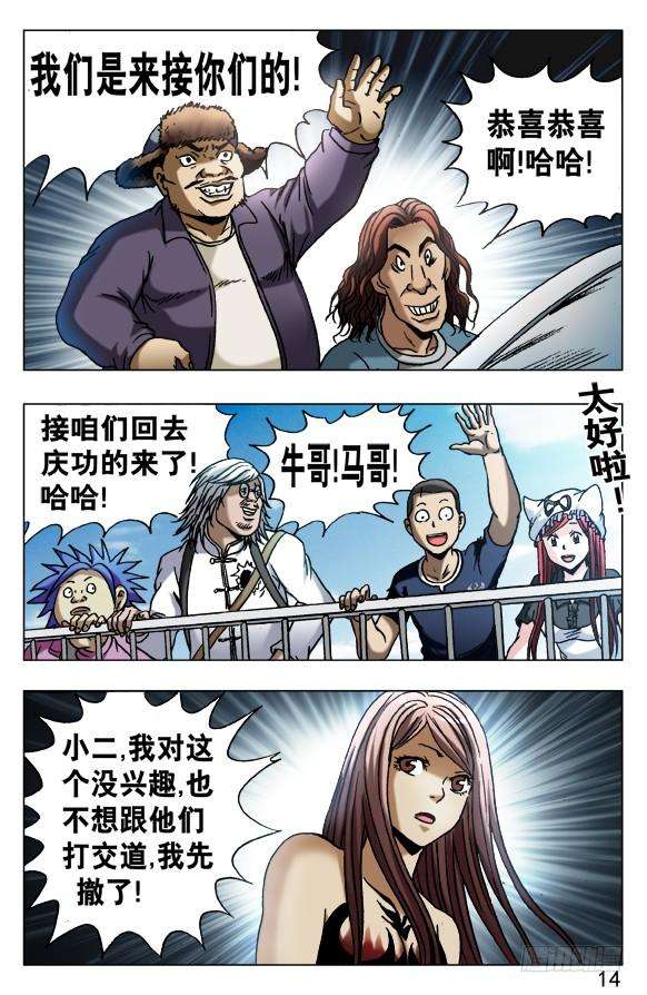 中国惊奇先生（神鬼七杀令）521 争功