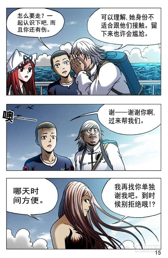 中国惊奇先生（神鬼七杀令）521 争功