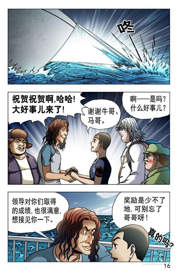 中国惊奇先生（神鬼七杀令）521 争功