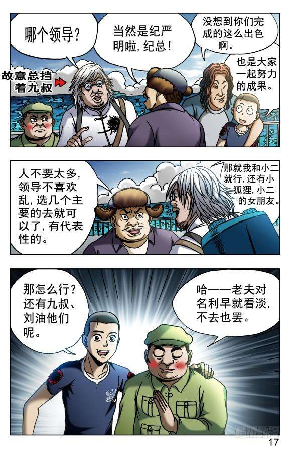 中国惊奇先生（神鬼七杀令）521 争功