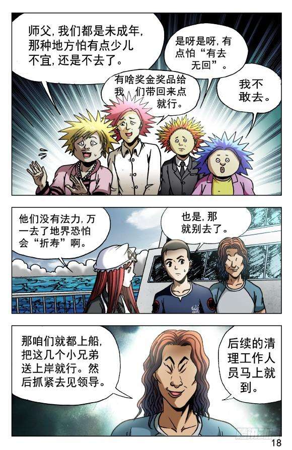 中国惊奇先生（神鬼七杀令）521 争功