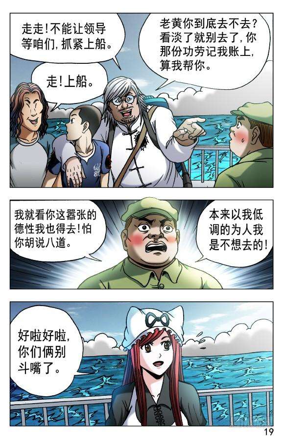 中国惊奇先生（神鬼七杀令）521 争功