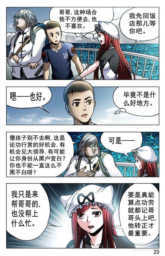 中国惊奇先生（神鬼七杀令）521 争功