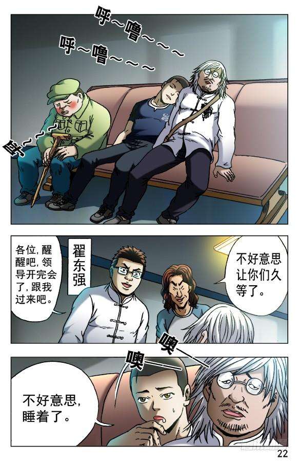 中国惊奇先生（神鬼七杀令）522 领导接见