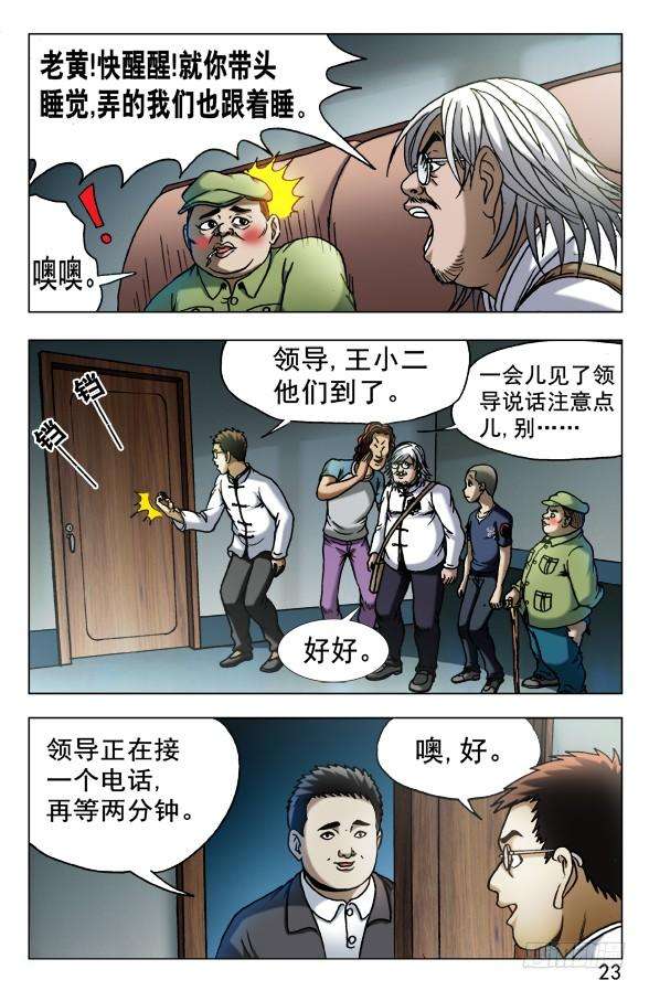 中国惊奇先生（神鬼七杀令）522 领导接见