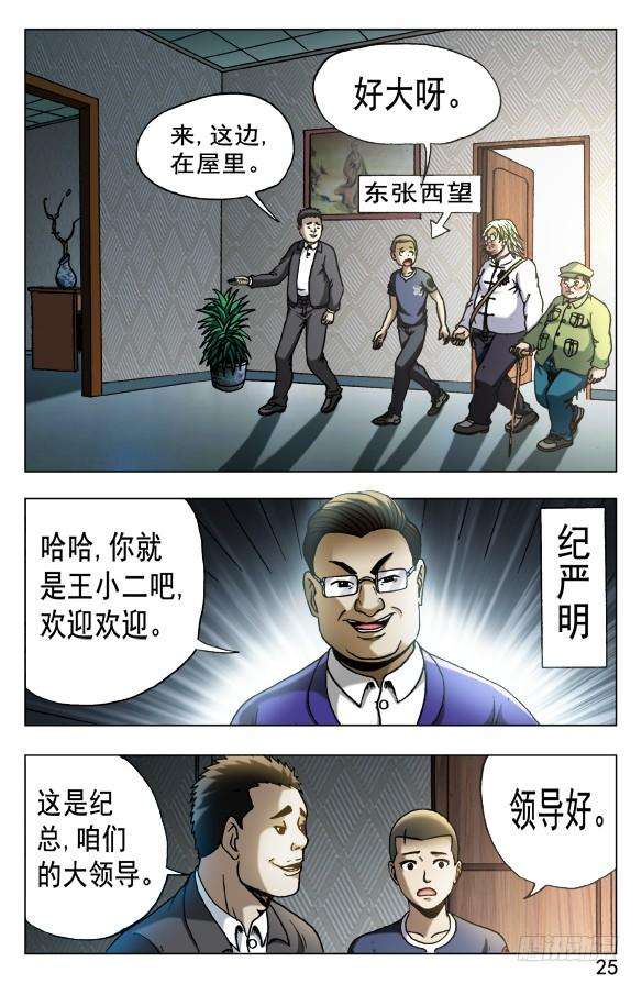 中国惊奇先生（神鬼七杀令）522 领导接见