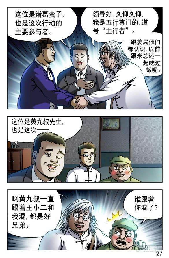 中国惊奇先生（神鬼七杀令）522 领导接见