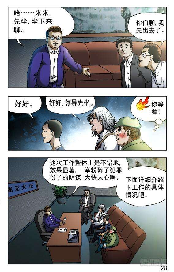 中国惊奇先生（神鬼七杀令）522 领导接见