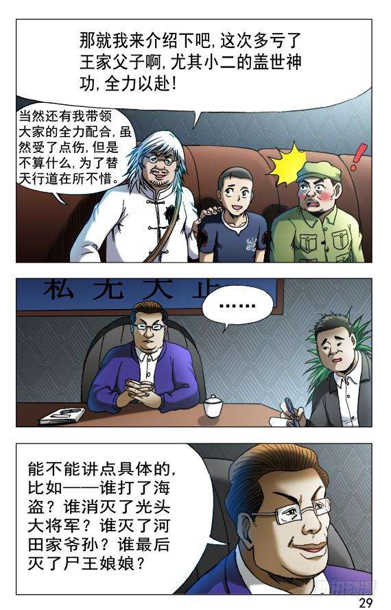 中国惊奇先生（神鬼七杀令）522 领导接见