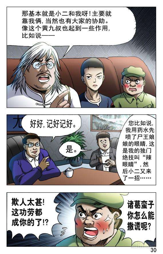 中国惊奇先生（神鬼七杀令）522 领导接见