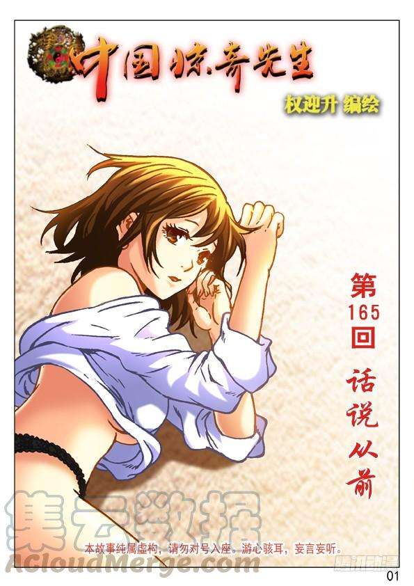 中国惊奇先生（神鬼七杀令）523 煎熬