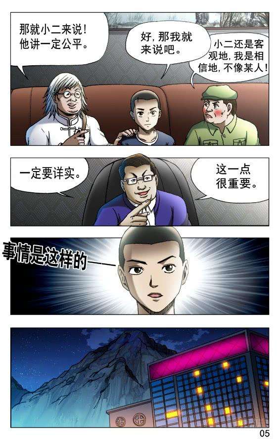 中国惊奇先生（神鬼七杀令）523 煎熬