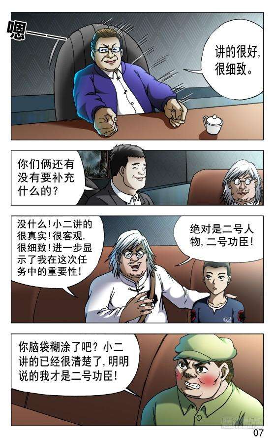 中国惊奇先生（神鬼七杀令）523 煎熬