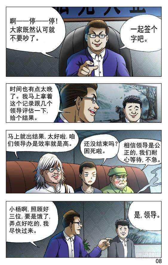 中国惊奇先生（神鬼七杀令）523 煎熬