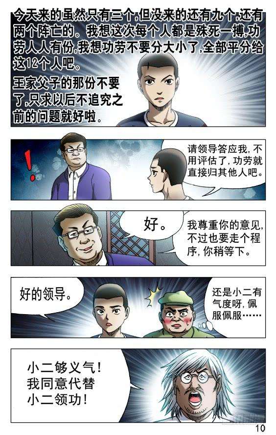 中国惊奇先生（神鬼七杀令）523 煎熬