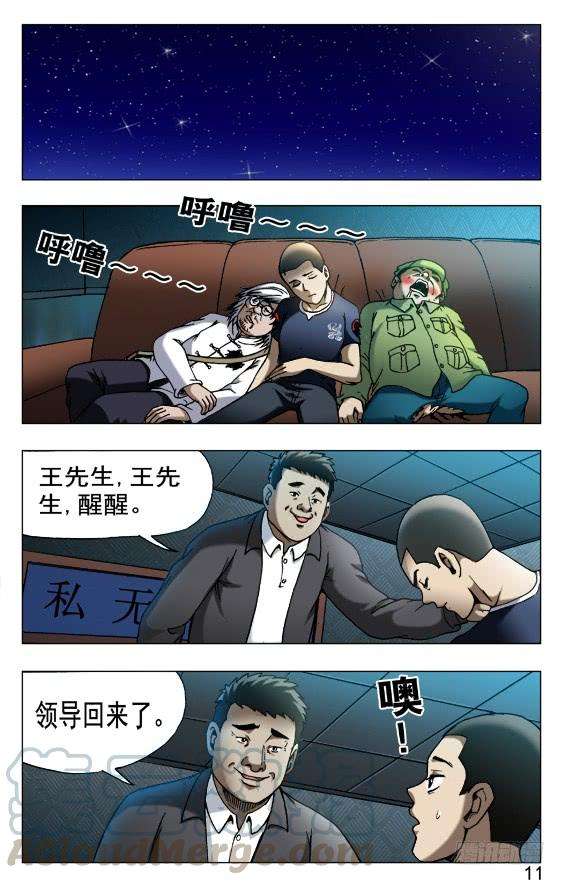 中国惊奇先生（神鬼七杀令）524 被抛弃的小女孩儿