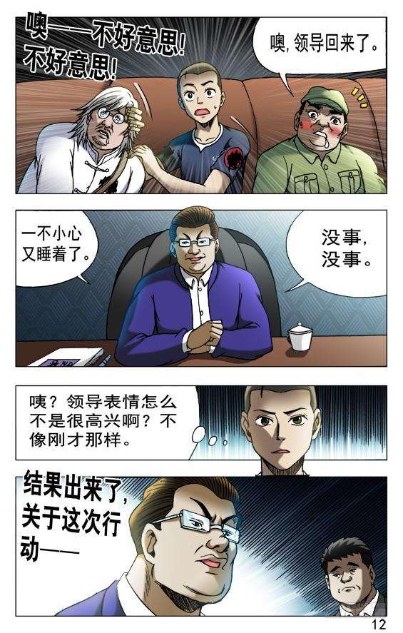 中国惊奇先生（神鬼七杀令）524 被抛弃的小女孩儿