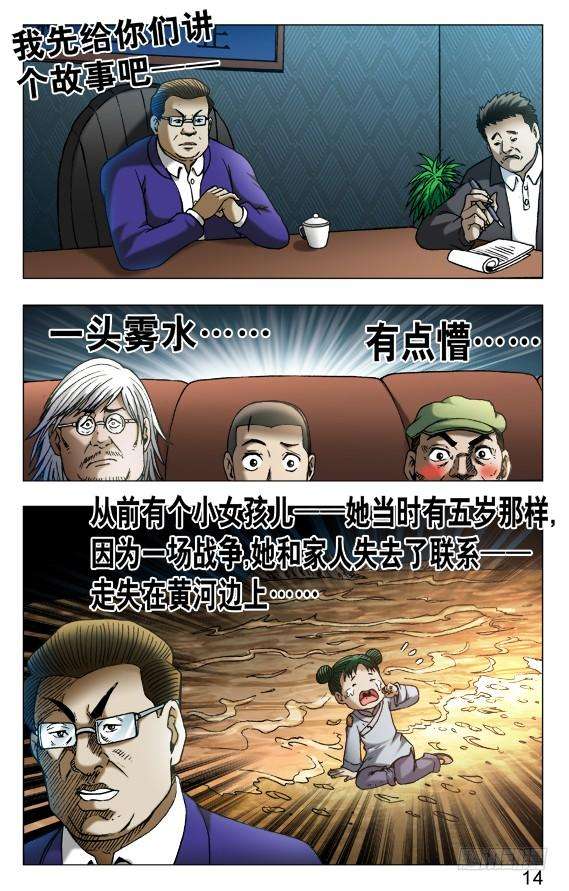 中国惊奇先生（神鬼七杀令）524 被抛弃的小女孩儿