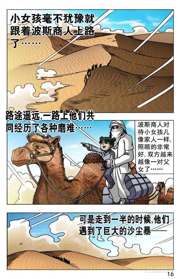 中国惊奇先生（神鬼七杀令）524 被抛弃的小女孩儿