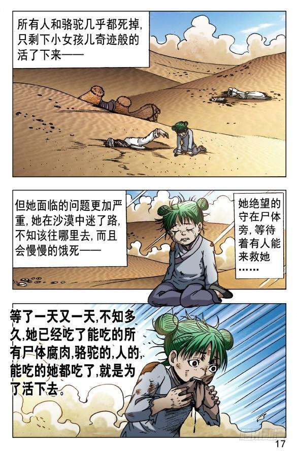 中国惊奇先生（神鬼七杀令）524 被抛弃的小女孩儿