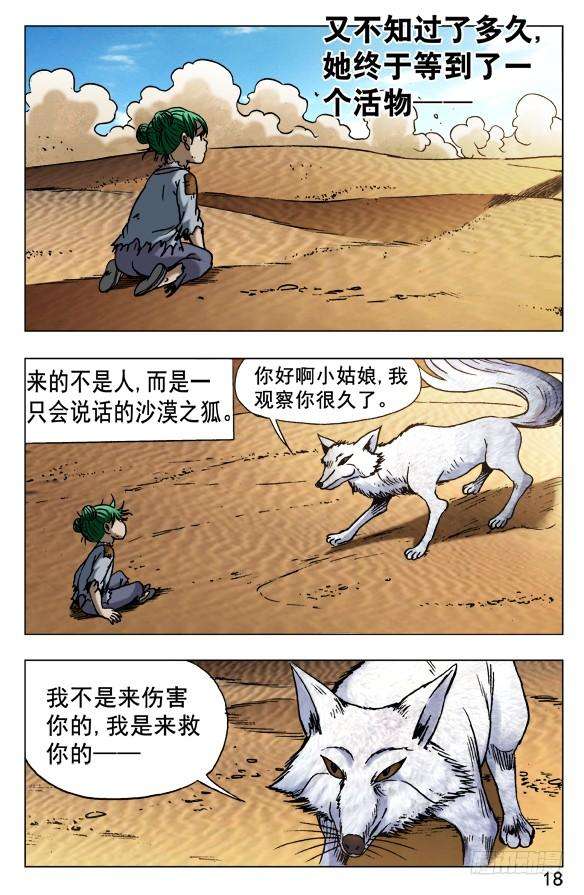 中国惊奇先生（神鬼七杀令）524 被抛弃的小女孩儿