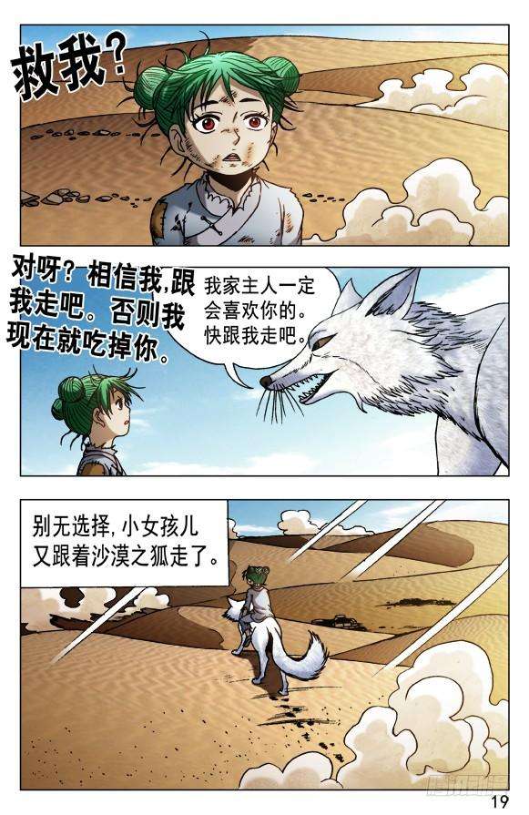 中国惊奇先生（神鬼七杀令）524 被抛弃的小女孩儿