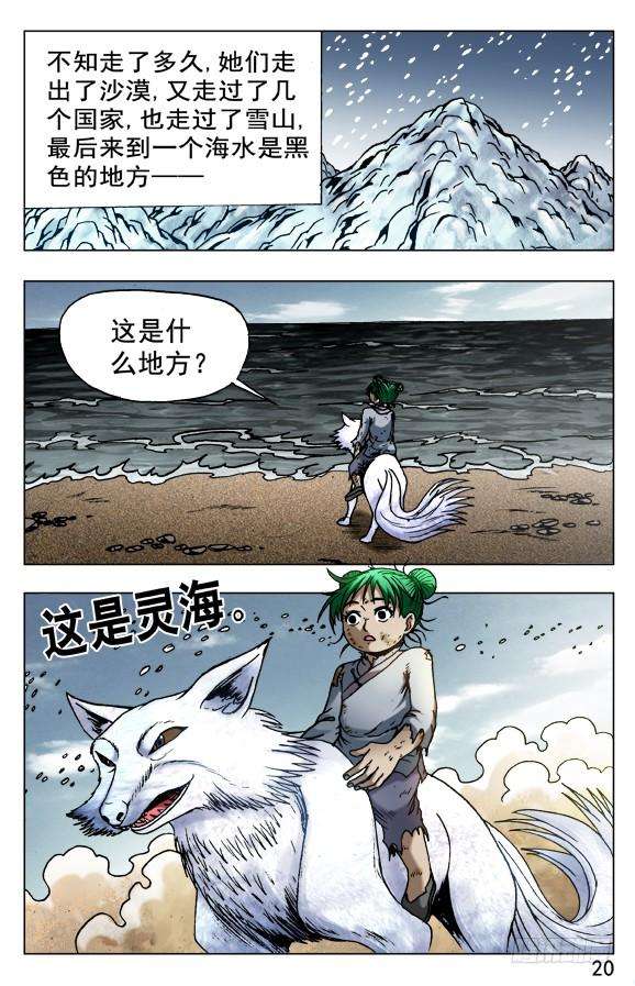 中国惊奇先生（神鬼七杀令）524 被抛弃的小女孩儿