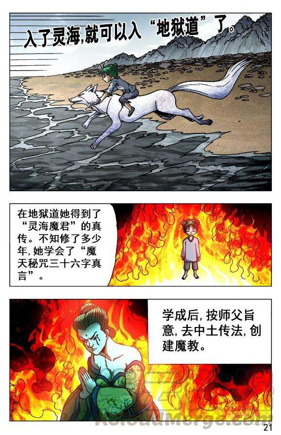 中国惊奇先生（神鬼七杀令）525 堕入邪道