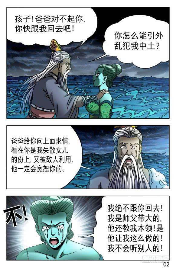 中国惊奇先生（神鬼七杀令）526 左右为难