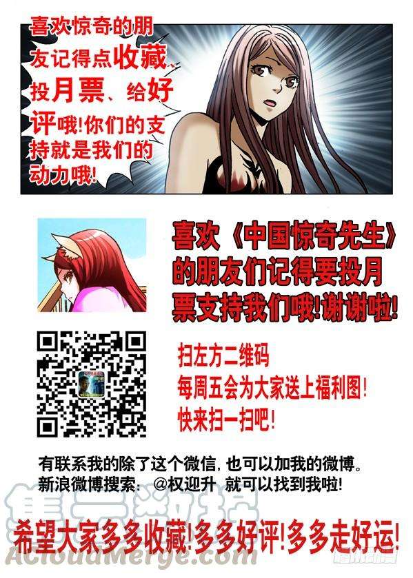 中国惊奇先生（神鬼七杀令）526 左右为难