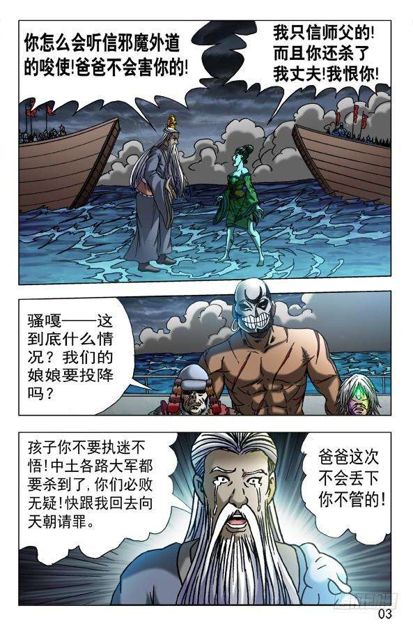 中国惊奇先生（神鬼七杀令）526 左右为难