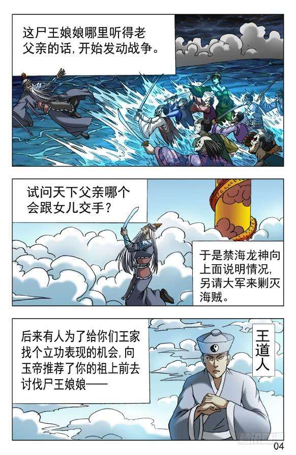 中国惊奇先生（神鬼七杀令）526 左右为难