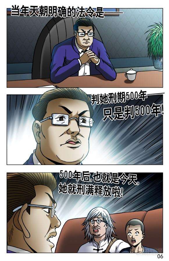 中国惊奇先生（神鬼七杀令）526 左右为难