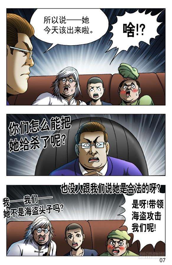 中国惊奇先生（神鬼七杀令）526 左右为难