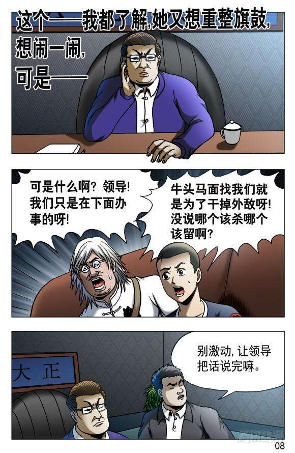 中国惊奇先生（神鬼七杀令）526 左右为难