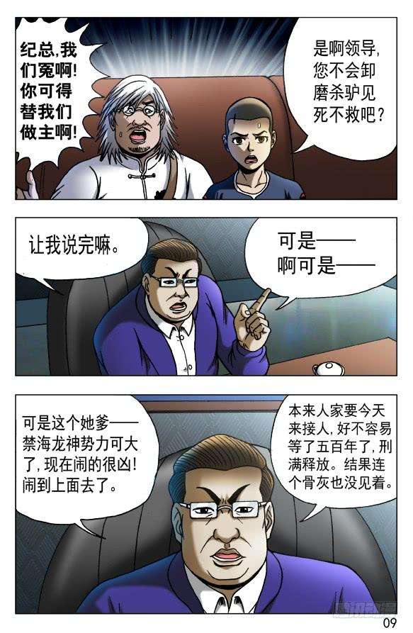 中国惊奇先生（神鬼七杀令）526 左右为难