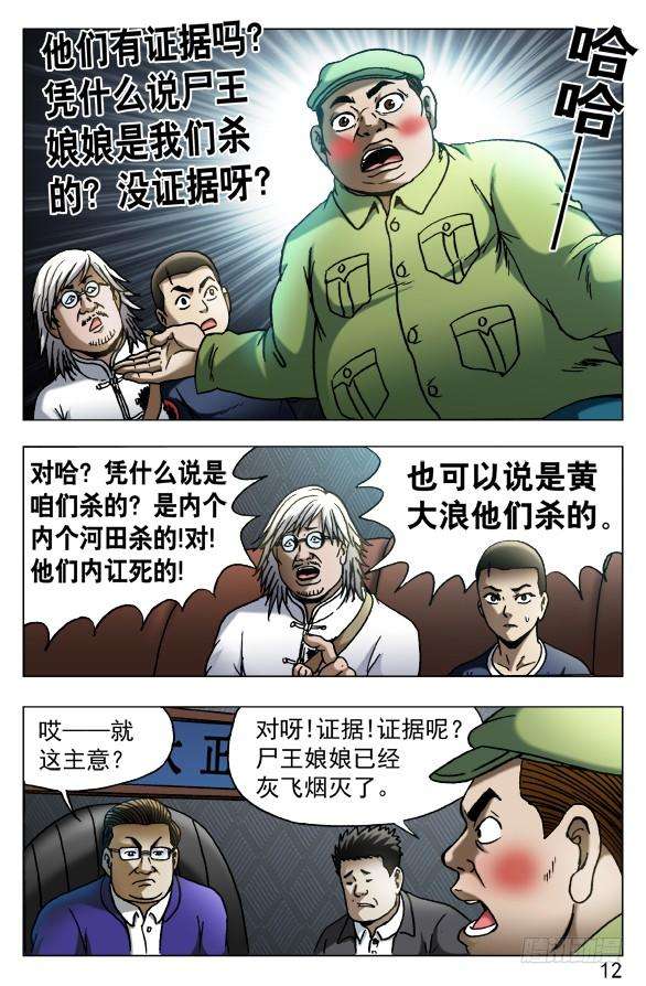 中国惊奇先生（神鬼七杀令）527 人证