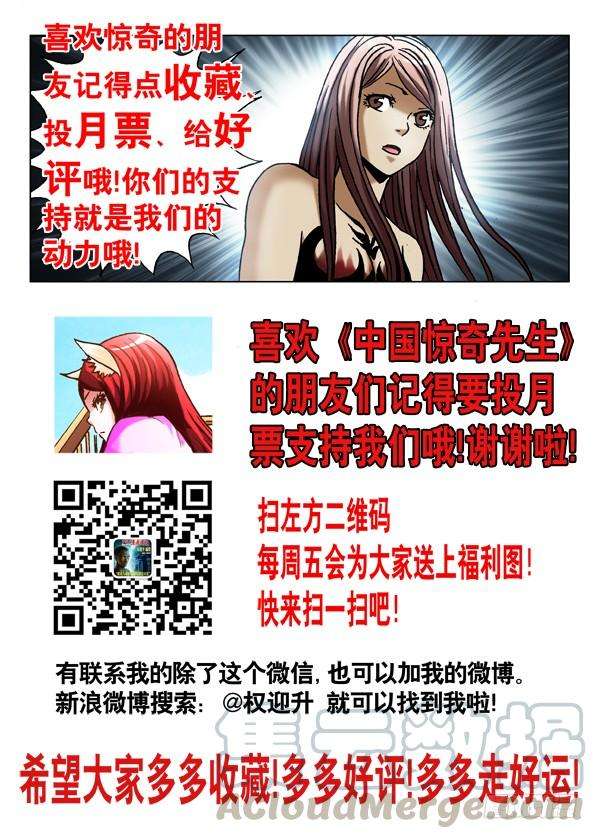 中国惊奇先生（神鬼七杀令）527 人证