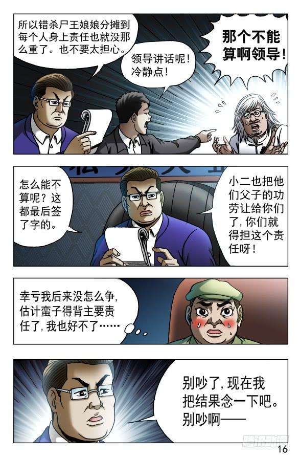 中国惊奇先生（神鬼七杀令）527 人证