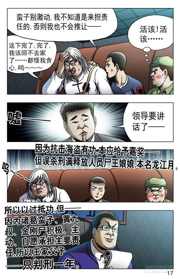 中国惊奇先生（神鬼七杀令）527 人证